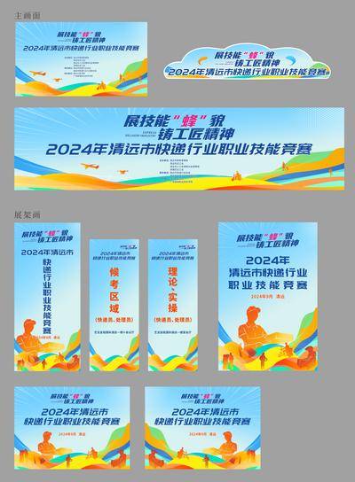 【南门网dcpsd.com】背景板 活动展板 活动 邮政 快递行业 技能 竞赛 主KV 物料