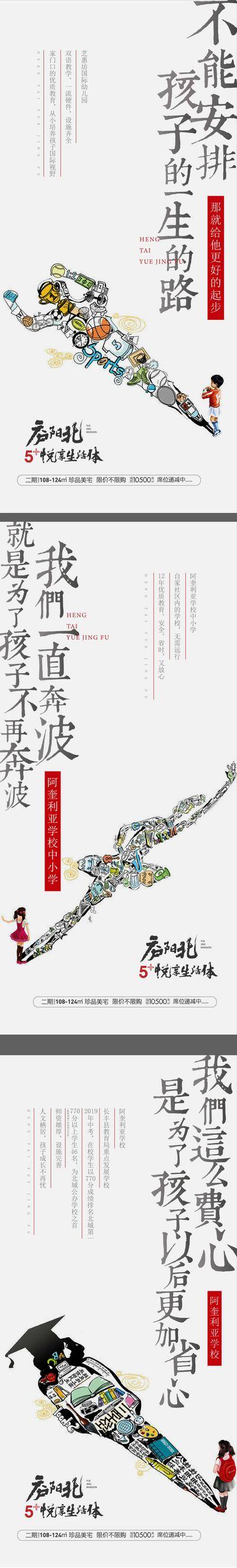 【南门网dcpsd.com】海报 房地产 学区房 教育 创意 价值点 系列