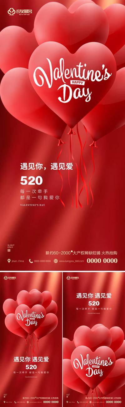 【南门网dcpsd.com】海报 房地产 公历节日 520 情人节 红金 系列
