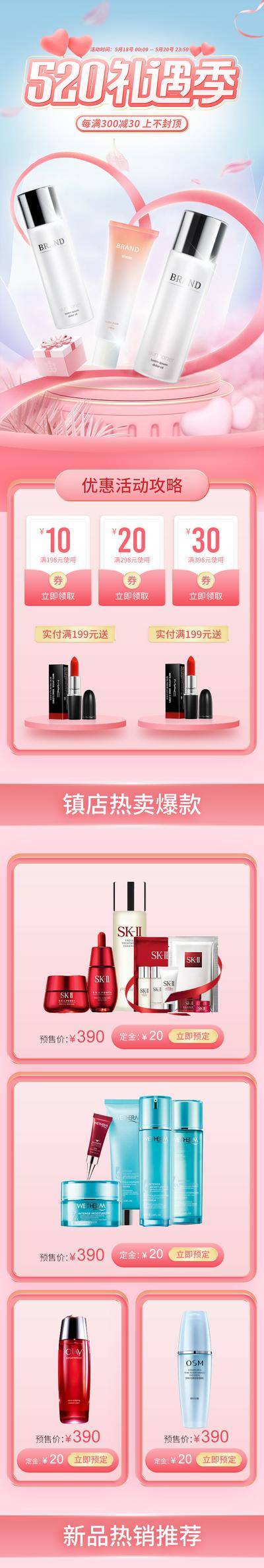 【南门网dcpsd.com】电商首页 淘宝首页 公历节日 520 化妆品
