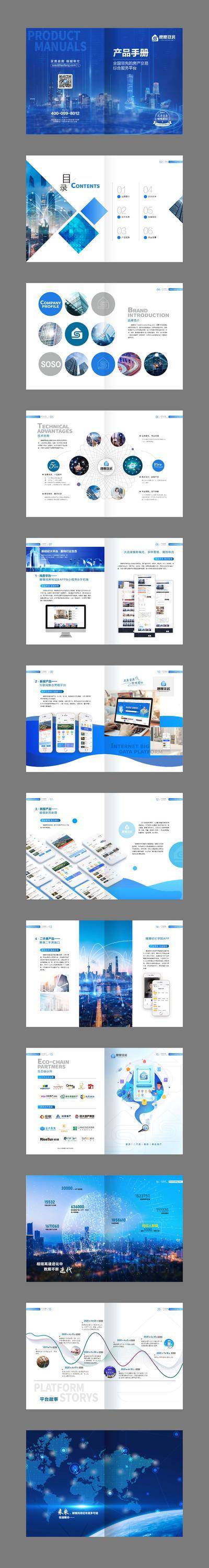 【南门网dcpsd.com】画册 产品手册  中介  房地产 企业 互联网 平台 科技 商业 招商 蓝色 大气