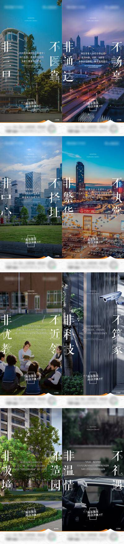 【南门网dcpsd.com】海报 房地产 配套 价值点 教育 交通 园林 物业 医疗 科技