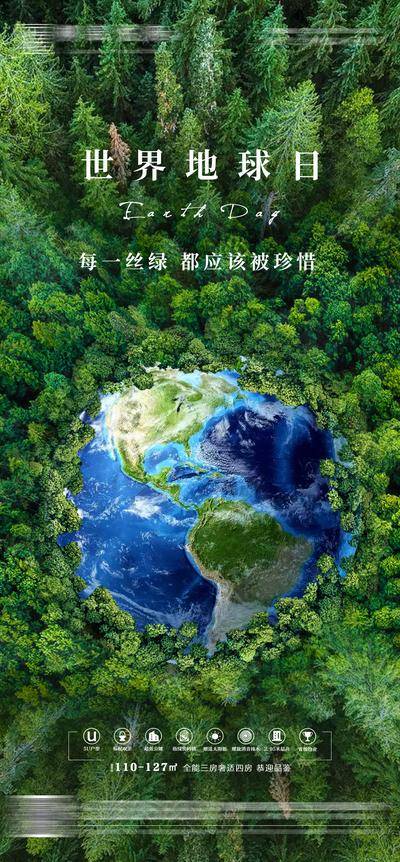 【南门网dcpsd.com】海报 地产 公历节日 世界地球日 保护环境 森林 地球