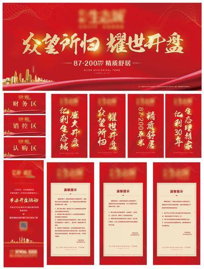 【南门网dcpsd.com】物料设计 广告展板  展架 房地产  开盘 吊旗 台签 温馨提示 红金 大气