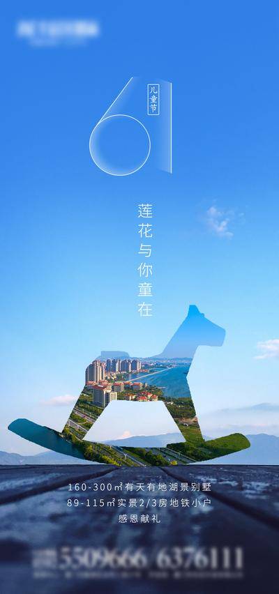【南门网dcpsd.com】海报 房地产 公历节日 六一 儿童节 61 木马 城市