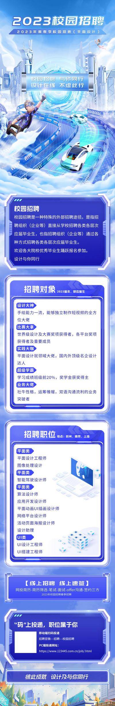 【南门网dcpsd.com】海报 长图 招聘 科技 汽车 校招 职位 城市 人物