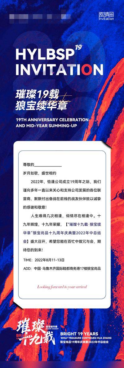 南门网 海报 长图 医美 周年庆 邀请函 文字