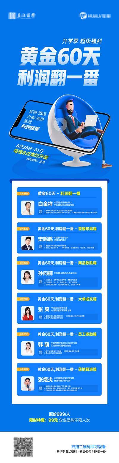 【南门网dcpsd.com】海报 长图 线上 咨询 培训 教育 课表