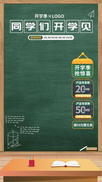 南门网 海报 直播间 贴片 开学季 促销 活动
