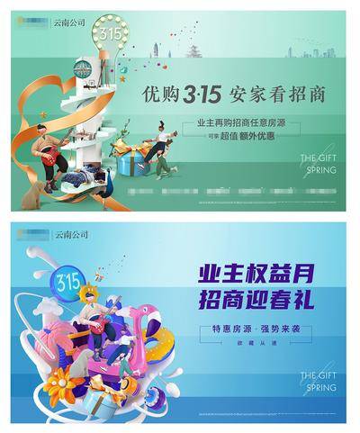 【南门网dcpsd.com】背景板 活动展板 地产 活动 周末 暖场 主画面 户外 C4D 人物  