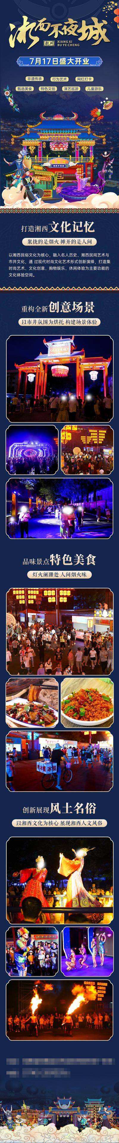 南门网 专题设计 长图 旅游 湘西 苗族 不夜城 招商 推广