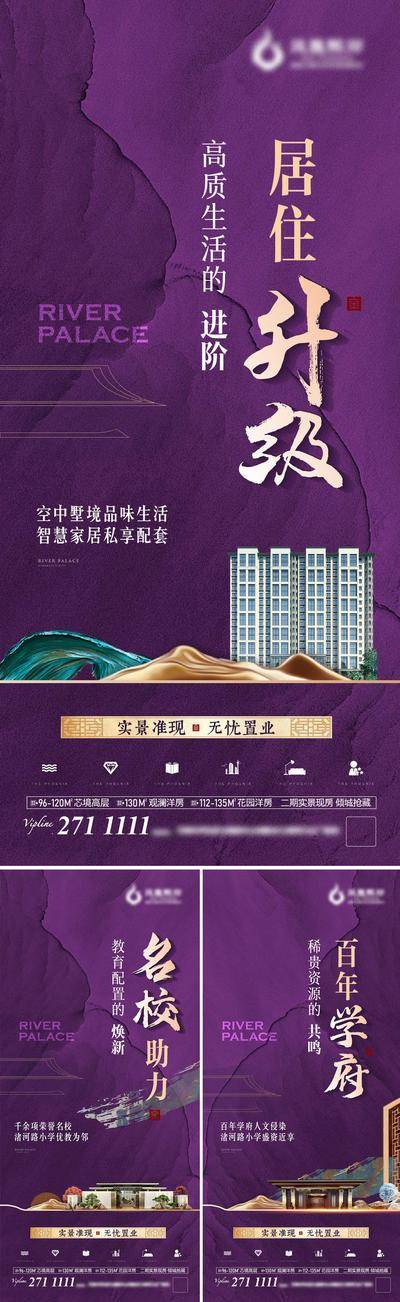 【南门网dcpsd.com】海报 房地产 品质 进阶 升级 智慧 家居 名校 教育 焕新 学府 稀贵 紫金 价值点 中式 系列