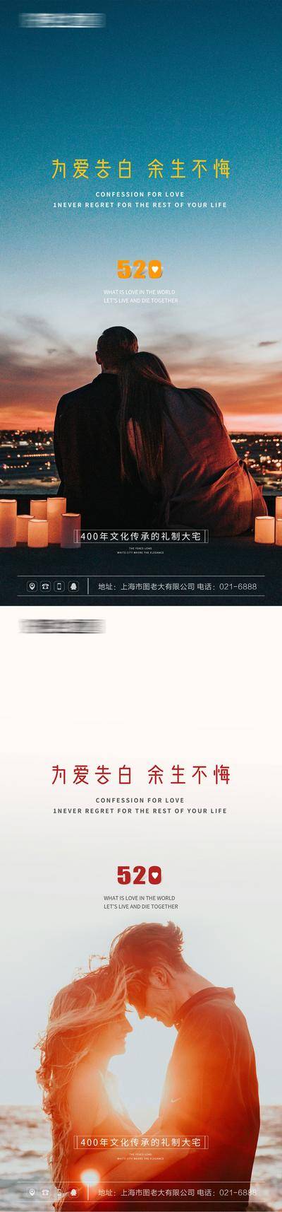 【南门网dcpsd.com】海报 地产 公历节日 520 情人节 爱情 背影 