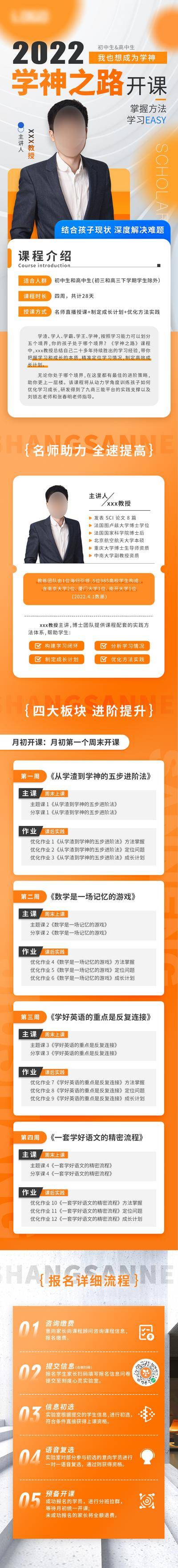 【南门网dcpsd.com】海报 长图 教育 培训 招生 课程 报名流程