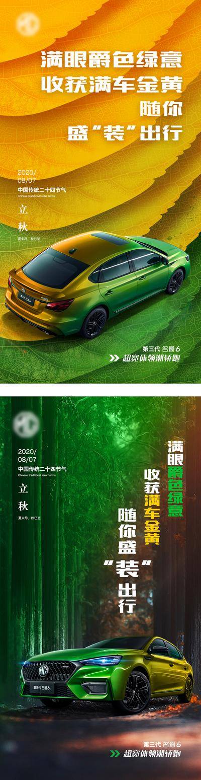 南门网 海报 汽车 二十四节气 立秋 金色 潮 时尚 森林 树木 系列