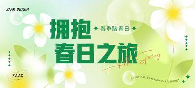【南门网dcpsd.com】背景板 活动展板 地产 主视觉 春日 春天 夏季 文旅 花卉 弥散 花朵 清新
