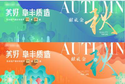 【南门网dcpsd.com】背景板 活动展板 地产 献礼金秋 主画面 主kv 抽象 手绘 渐变