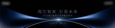 【南门网dcpsd.com】背景板 活动展板 会议 发布会 智慧 高端 未来 光效 线条 主KV