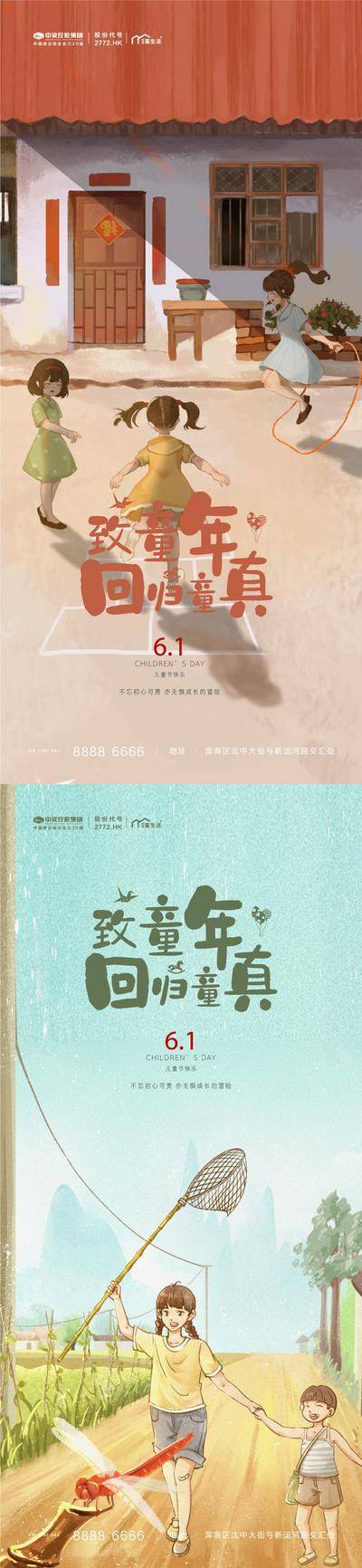 【南门网dcpsd.com】海报 地产 公历节日 61 儿童节 笑脸 孩子 院子 插画 手绘