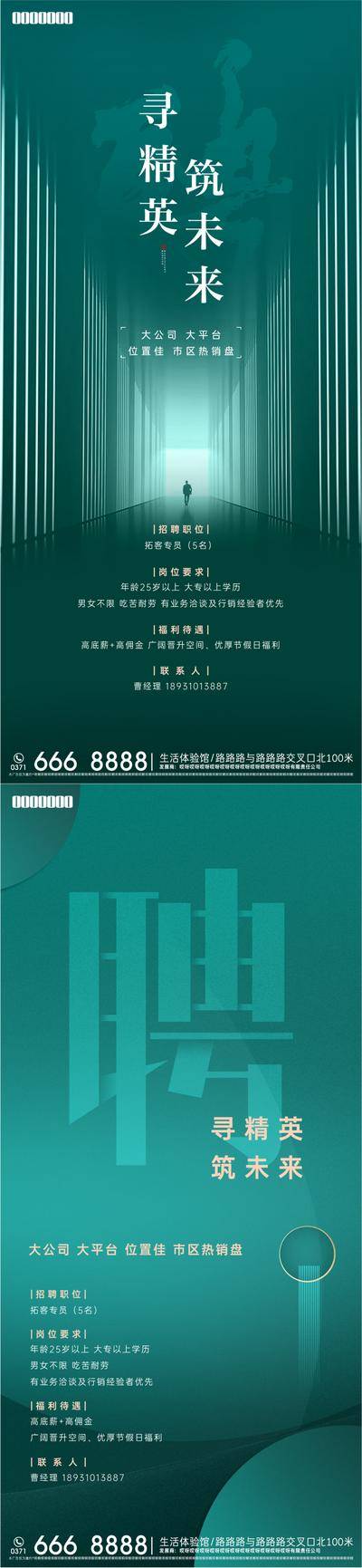 南门网 海报 房地产 招聘 菁英 诚聘 拓客 销售 红盘