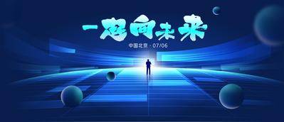 【南门网dcpsd.com】背景板 活动展板 未来 科技 智慧 智能 大数据 主视觉