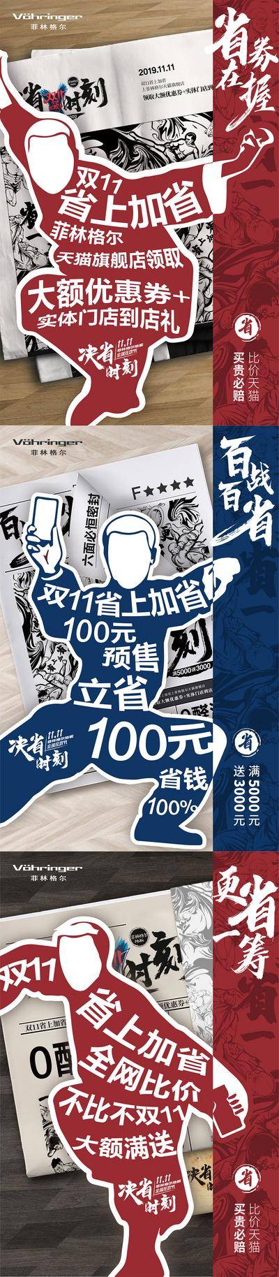 【南门网dcpsd.com】海报 双十一 双11 版画 武术 武功 报纸 太极拳 促销 剪影 创意