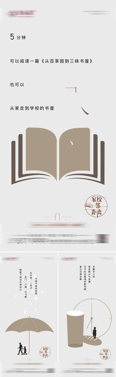 【南门网dcpsd.com】海报 地产 学区 教育 书本 面包 价值点 图形 系列
