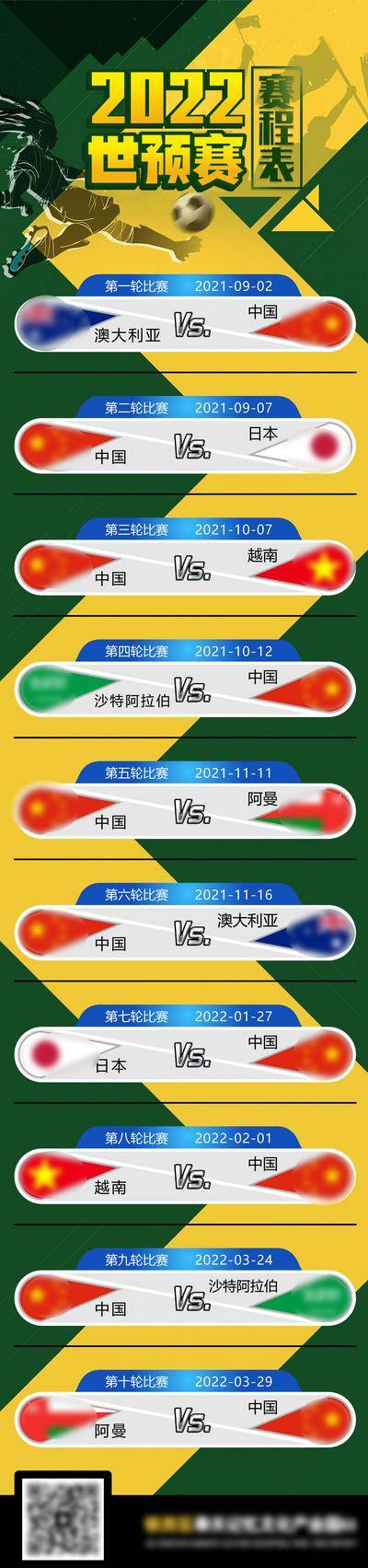 南门网 海报 长图 世界杯 赛程表 对阵表 足球