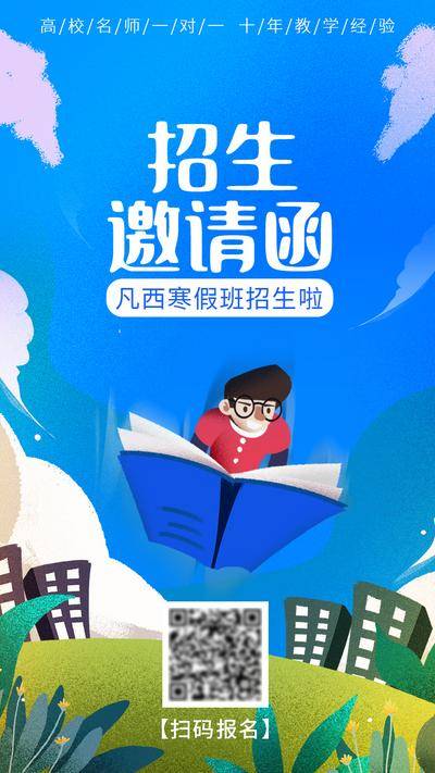 【南门网dcpsd.com】海报 培训 教育 招生 邀请函 插画