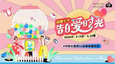 【南门网dcpsd.com】背景板 活动展板 中国传统节日 七夕 520 告白 插画 主画面