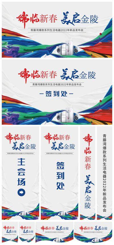 南门网 物料 背景板 活动展板 会议 发布会 发布会 商场 商业 电器 缤纷 泼墨 水彩 大气