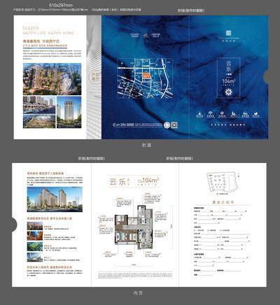 南门网 折页 三折页 房地产 户型 置业计划书 价值点 质感 区位
