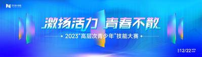 【南门网dcpsd.com】背景板 活动展板 蓝色 科技 青年 创新 技能大赛 主画面