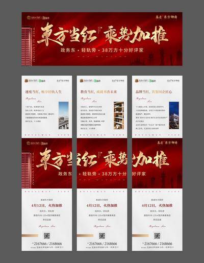【南门网dcpsd.com】海报 长图 三宫格 房地产 开盘 加推 价值点 红金 交通 教育