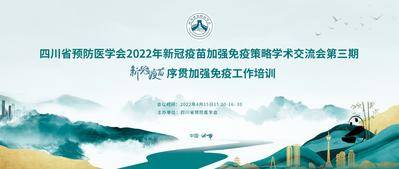 【南门网dcpsd.com】背景板 活动展板 医学 水墨 山水 会议 新冠疫苗 国风