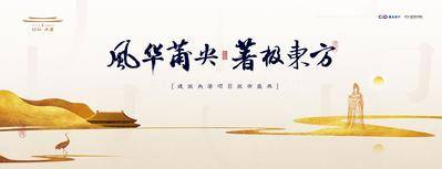 【南门网dcpsd.com】背景板 活动展板 房地产 发布会 大气 金色 中国风 中式 宫殿 妈祖 意境 毛笔字 主KV