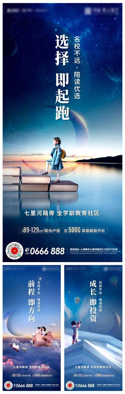 【南门网dcpsd.com】海报 房地产 价值点 系列 教育 学区 星空 孩子