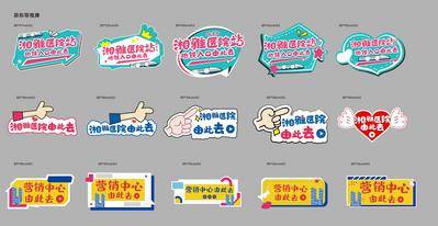 南门网 手举牌 导视牌 异行 卡通 创意