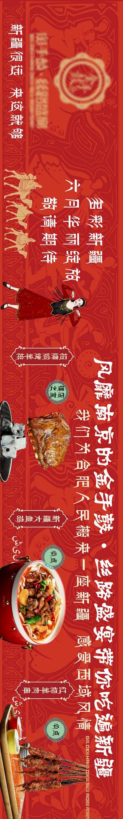 【南门网dcpsd.com】海报 长图 新疆菜 特色小吃 羊排 新疆舞 骆驼 手鼓 丝绸之路 民族风