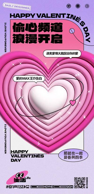 【南门网dcpsd.com】海报 公历节日 情人节 520 告白 创意 桃心 膨胀风