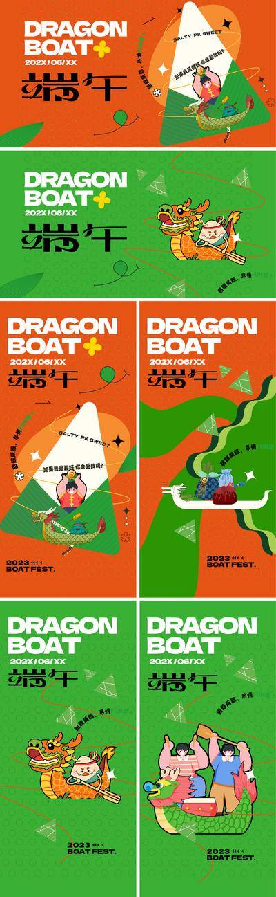 【南门网dcpsd.com】海报 广告展板 背景板 主形象KV 地产 中国传统节日 端午节 粽子 划龙舟 扁平化 插画 创意 手绘