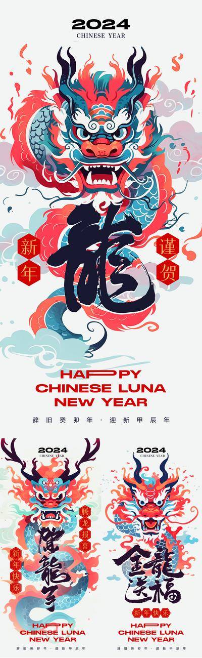 【南门网dcpsd.com】海报 中国传统节日 新年 龙年 国潮 插画