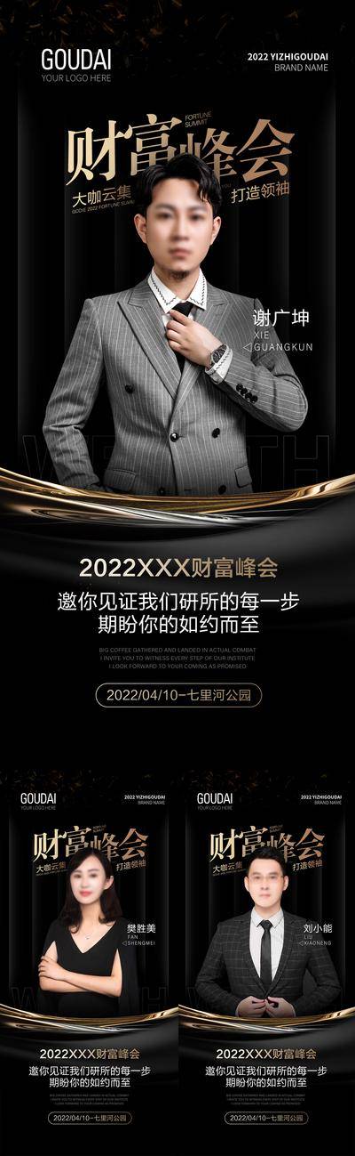 【南门网dcpsd.com】海报 微商 直播 会议 讲师 培训 人物 造势 预热 大气 黑金