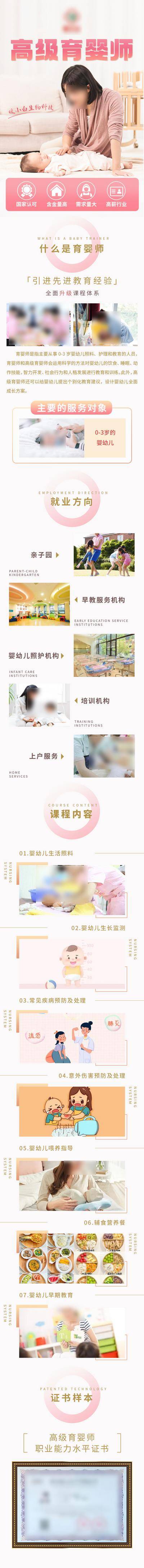 【南门网dcpsd.com】海报 落地页 长图 育婴师 保姆 婴幼儿 教育 卡通 简约 人物