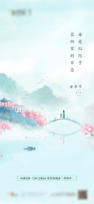 【南门网dcpsd.com】海报 公历节日 房地产 母亲节 山水 意境 水墨 桃花 院子 中式 