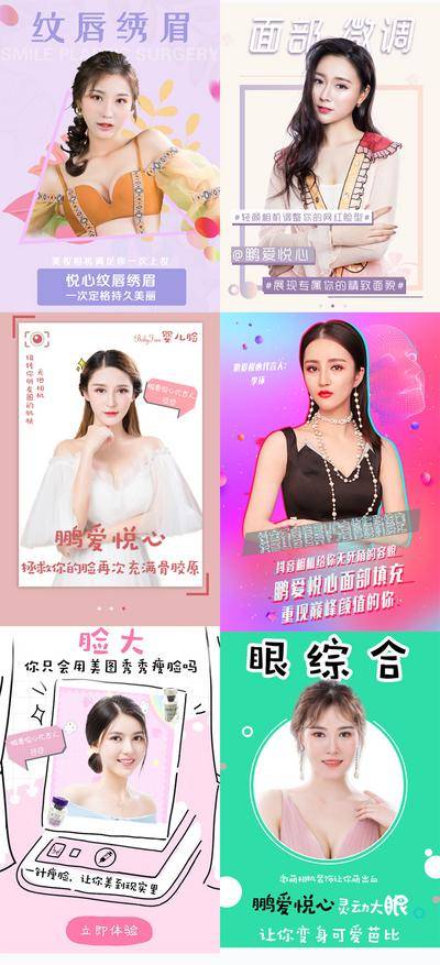 【南门网dcpsd.com】海报 医美 整形 美容 纹绣 美瞳线 案例 对比 人物 系列