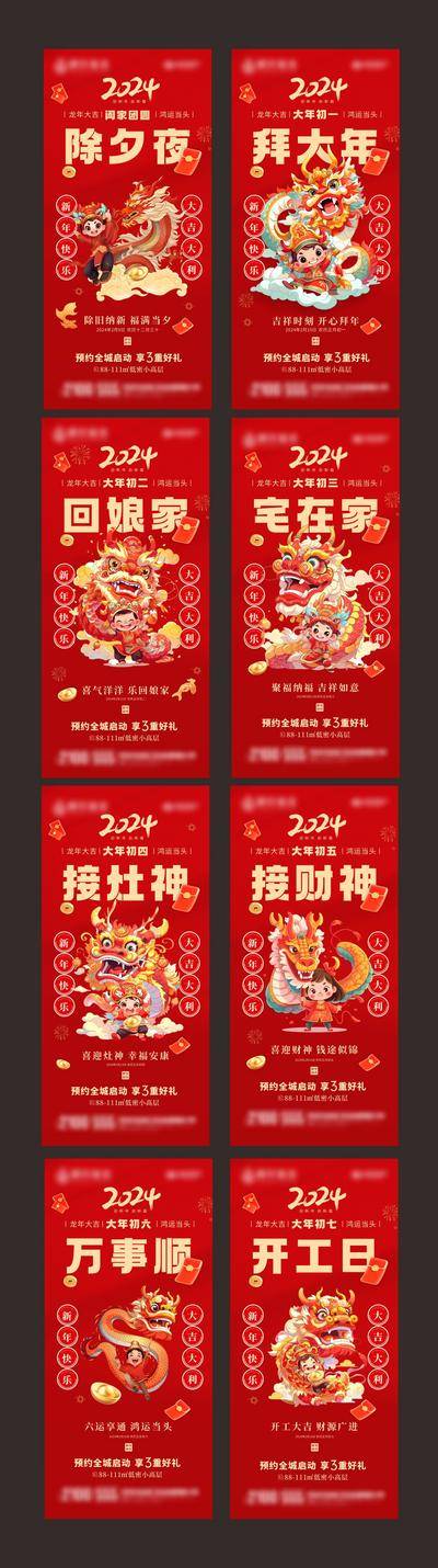 【南门网dcpsd.com】海报 地产 中国传统节日 2024年 龙年 拜年 春节 除夕 初一 初二 红金