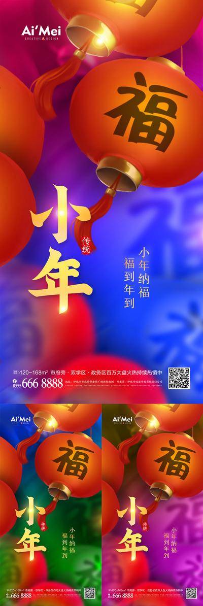 【南门网dcpsd.com】海报 房地产 中国传统节日 小年 灯笼 系列