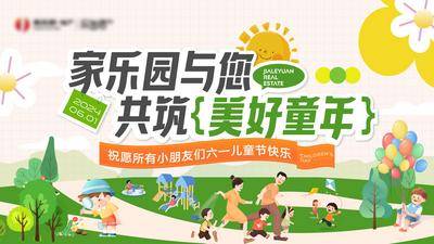 【南门网dcpsd.com】背景板 活动展板 房地产 61 儿童节 亲子 共筑 美好 童年 游乐园 赛跑 太阳 插画 卡通 童趣 主画面