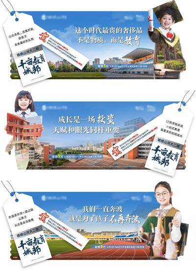 【南门网dcpsd.com】海报 广告展板 地产 价值点 学区房 教育 学生 拼接 横版